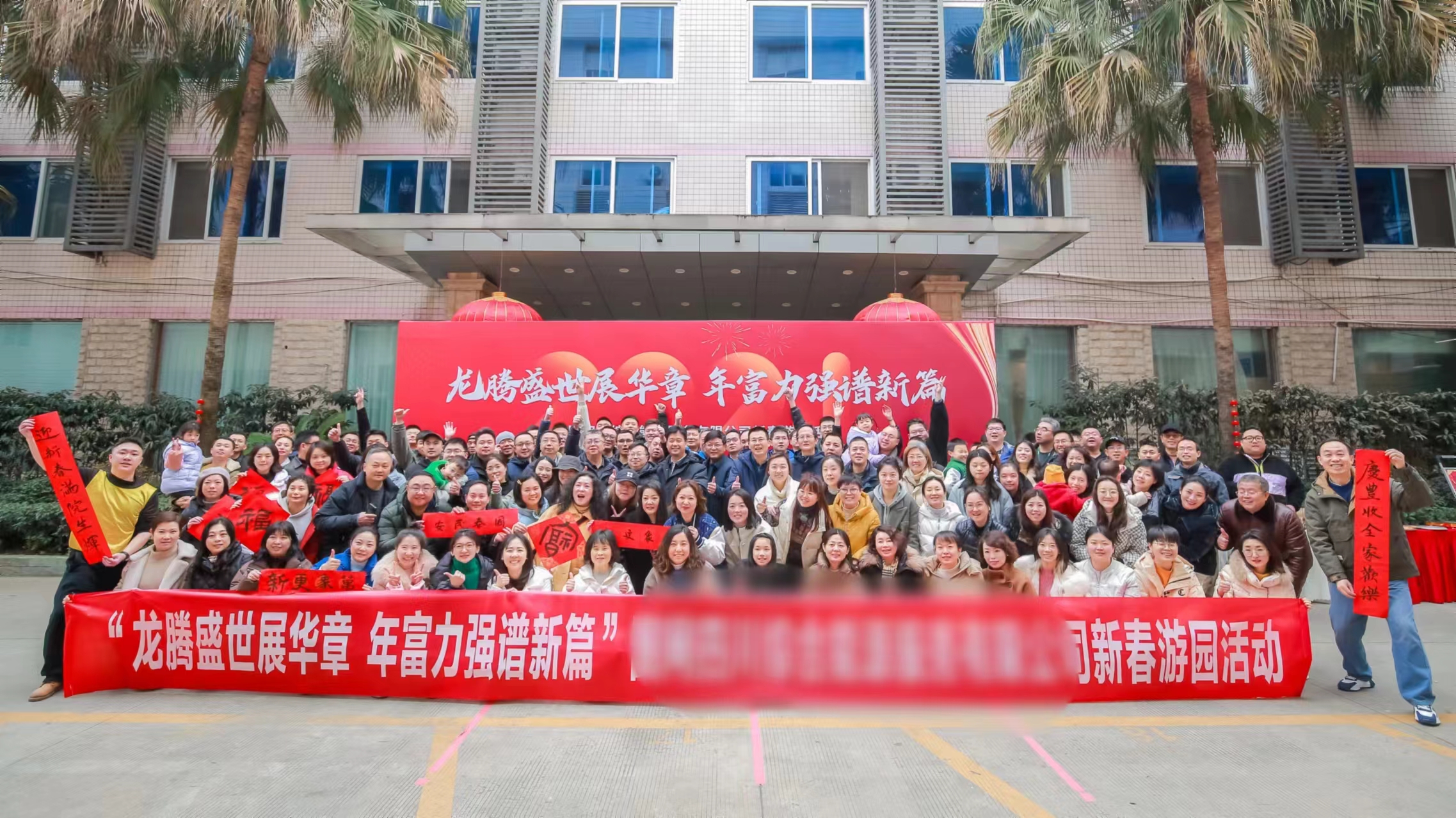 某能源服務(wù)有限公司2024年新春游園活動